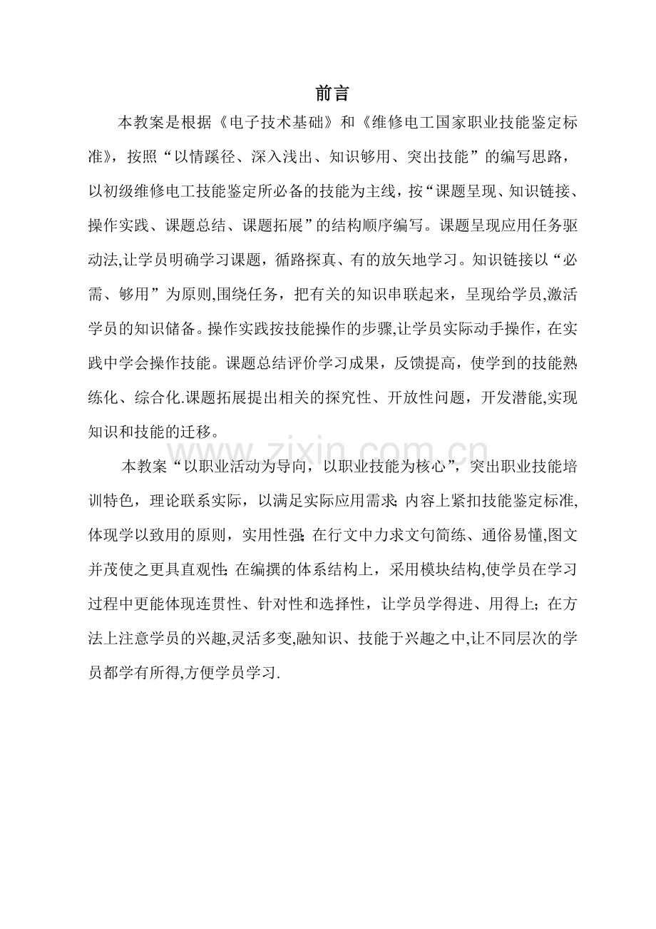 维修电工技能培训教材.doc_第3页