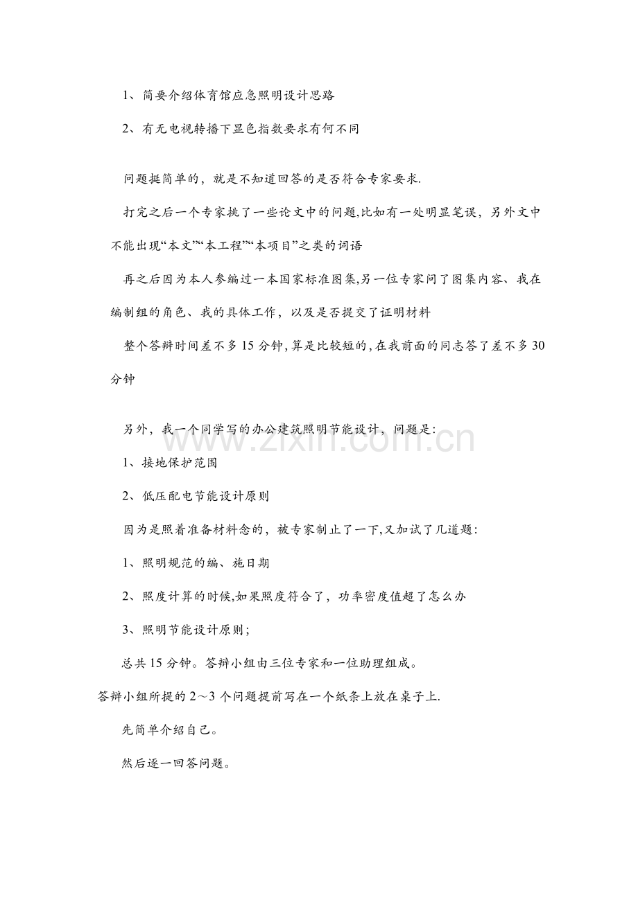 职称答辩经验总结.doc_第3页