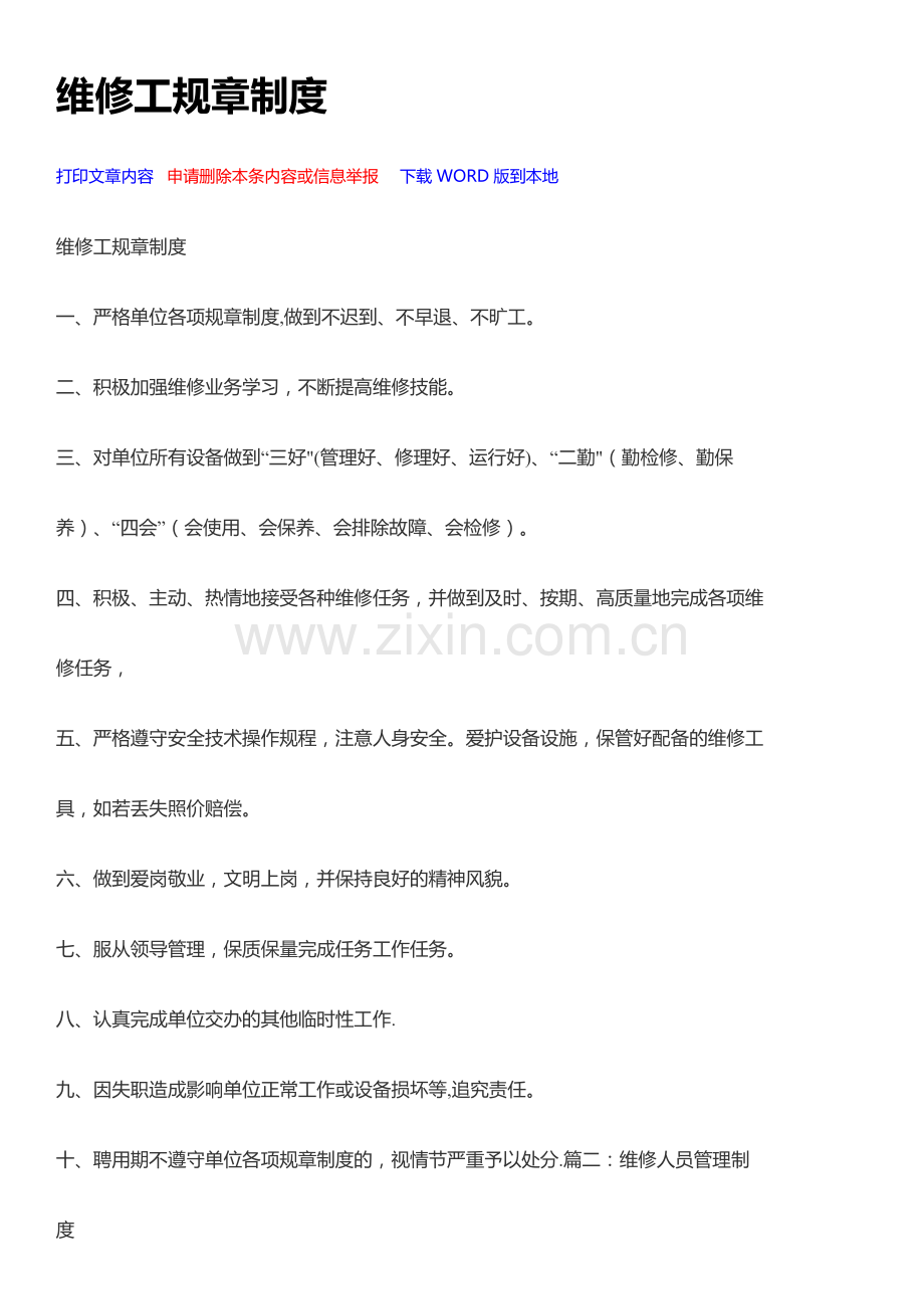 维修工管理制度).doc_第1页