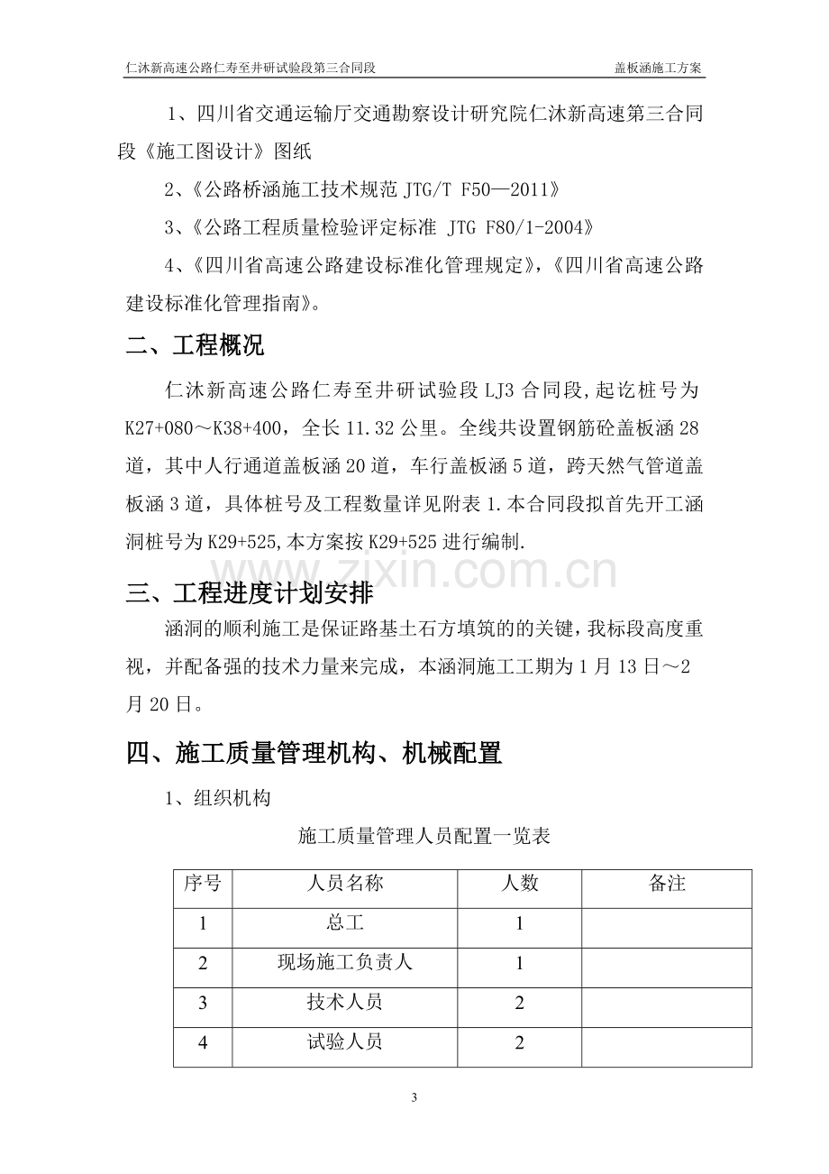 盖板涵专项最终施工方案1.doc_第3页