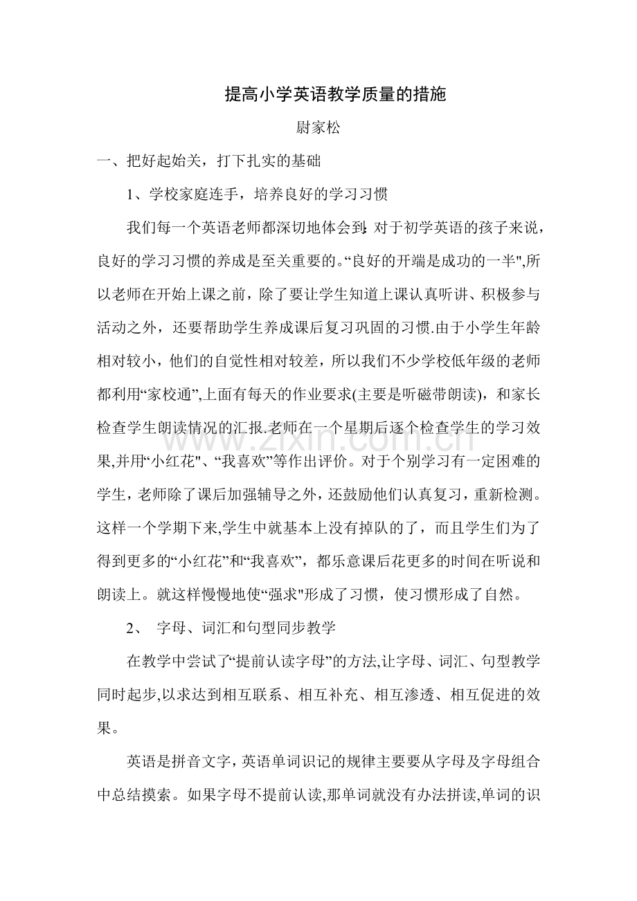 提高小学英语教学质量的措施.doc_第1页