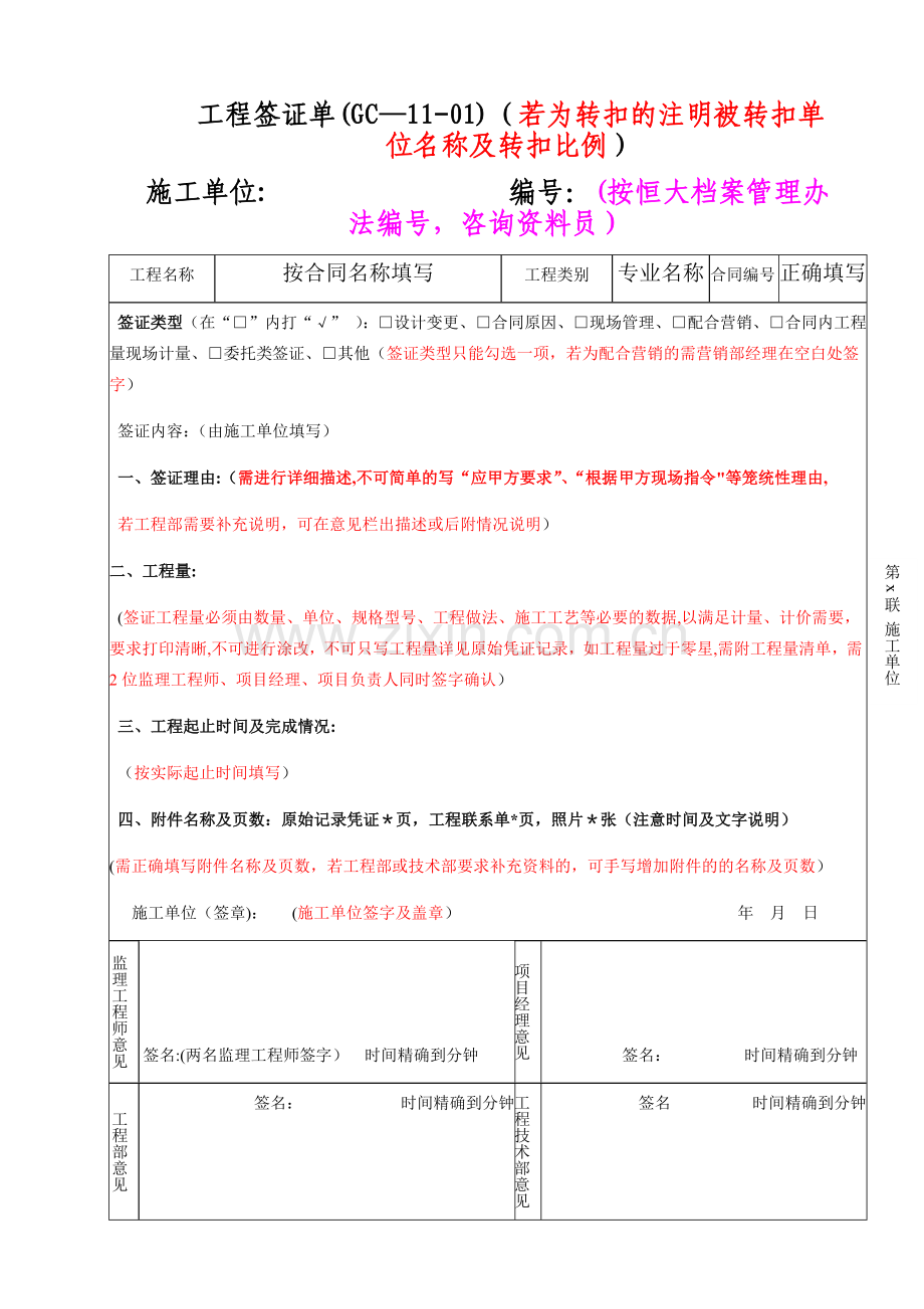 签证单表格填写范例.doc_第1页