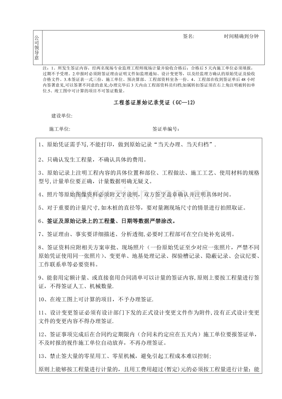 签证单表格填写范例.doc_第2页