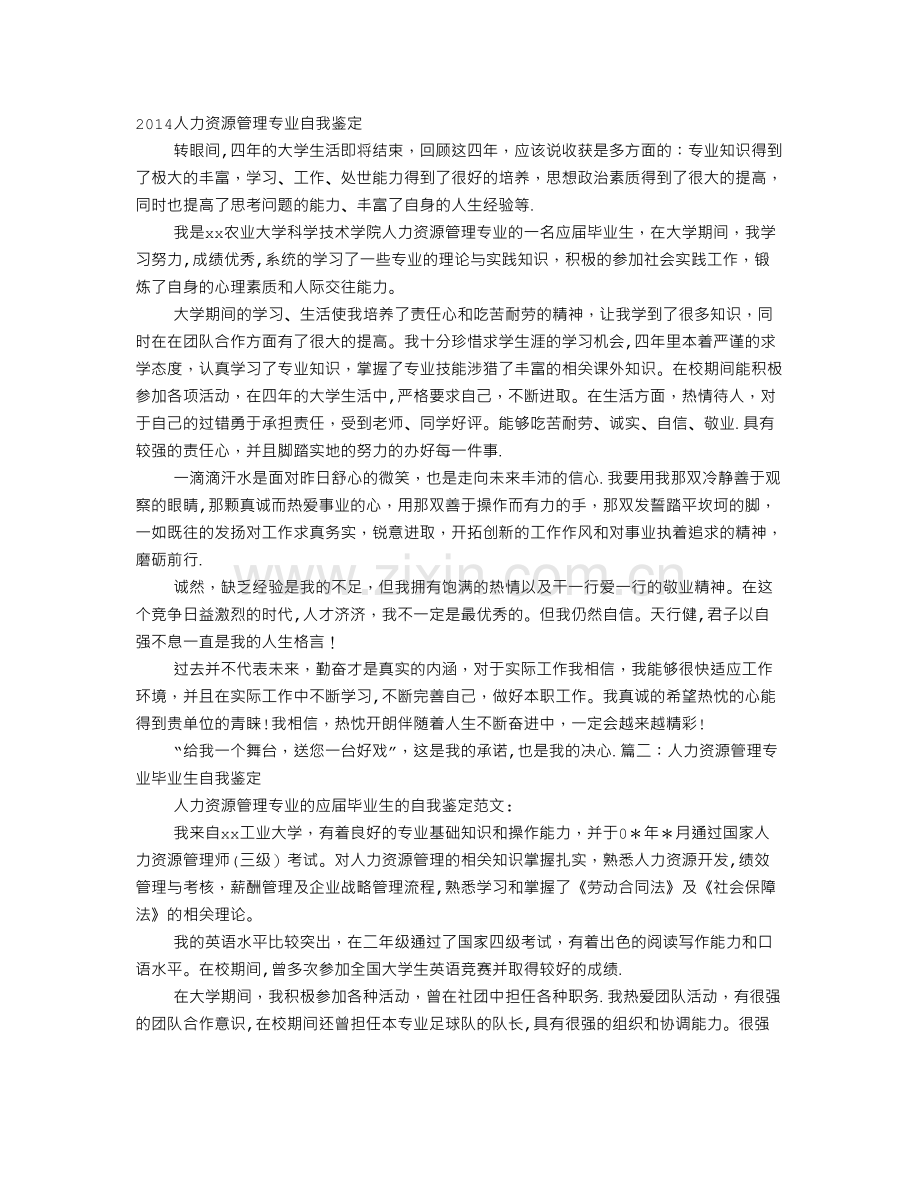 人力资源管理毕业生自我鉴定.doc_第1页