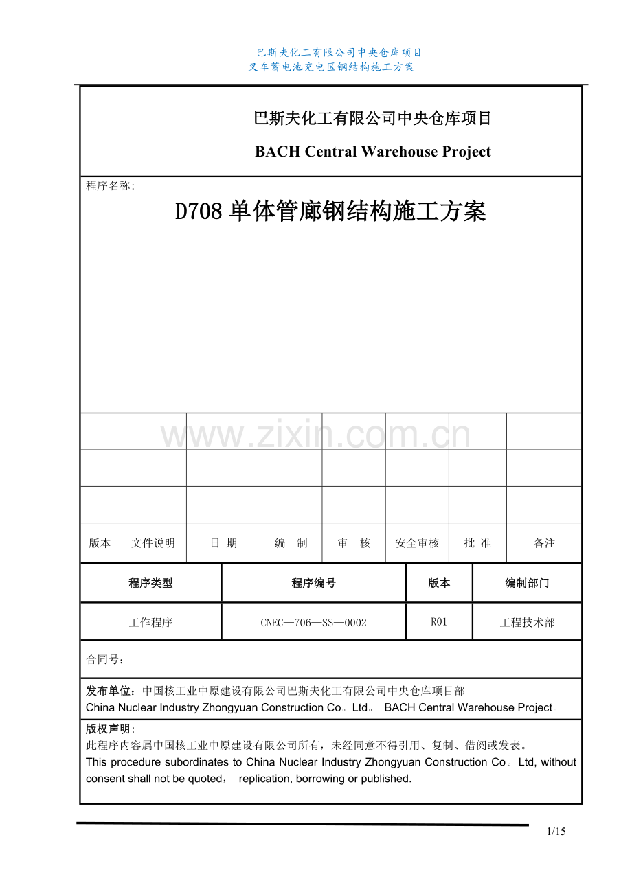 管廊架方案.doc_第1页