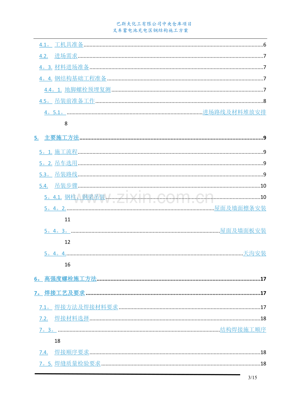 管廊架方案.doc_第3页