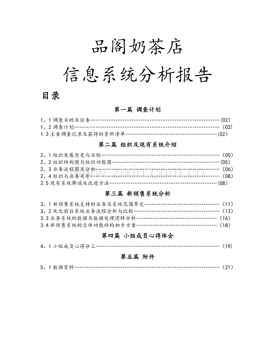 管理信息系统实践大作业.doc_第1页