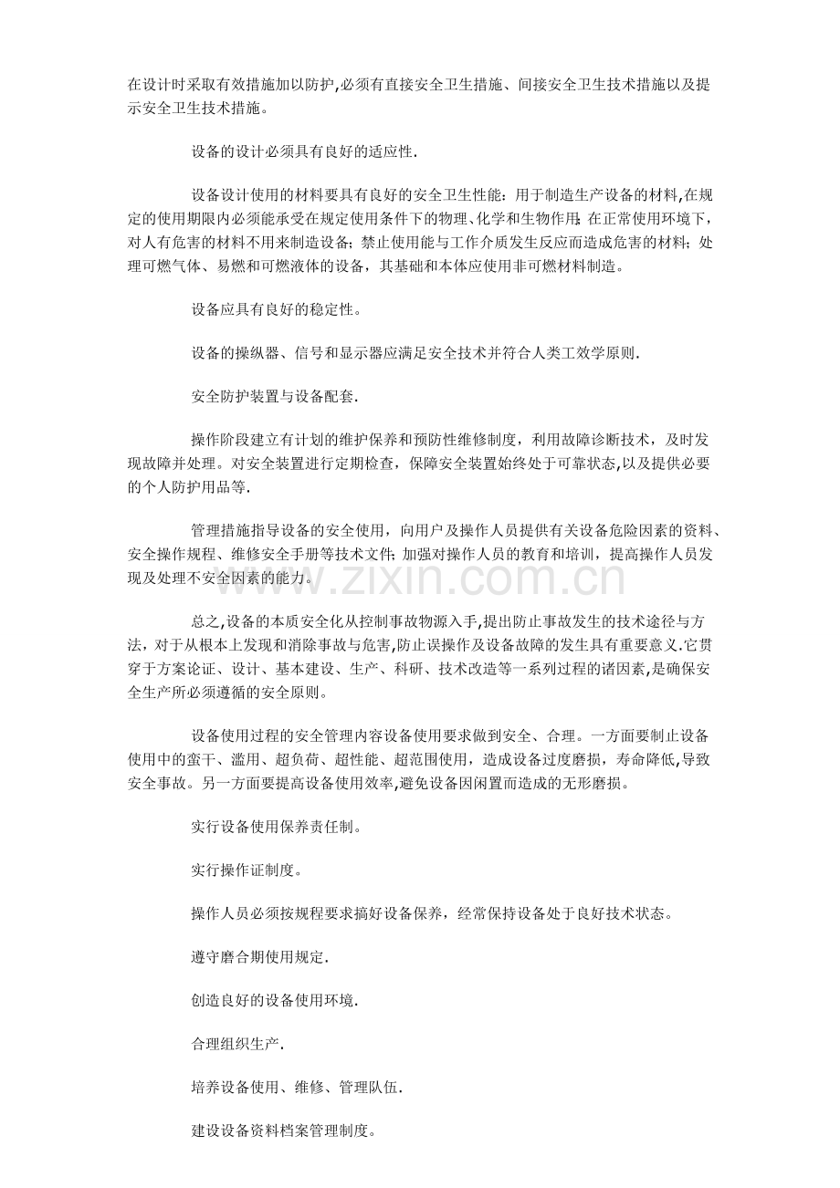 如何做好设备安全管理.doc_第3页