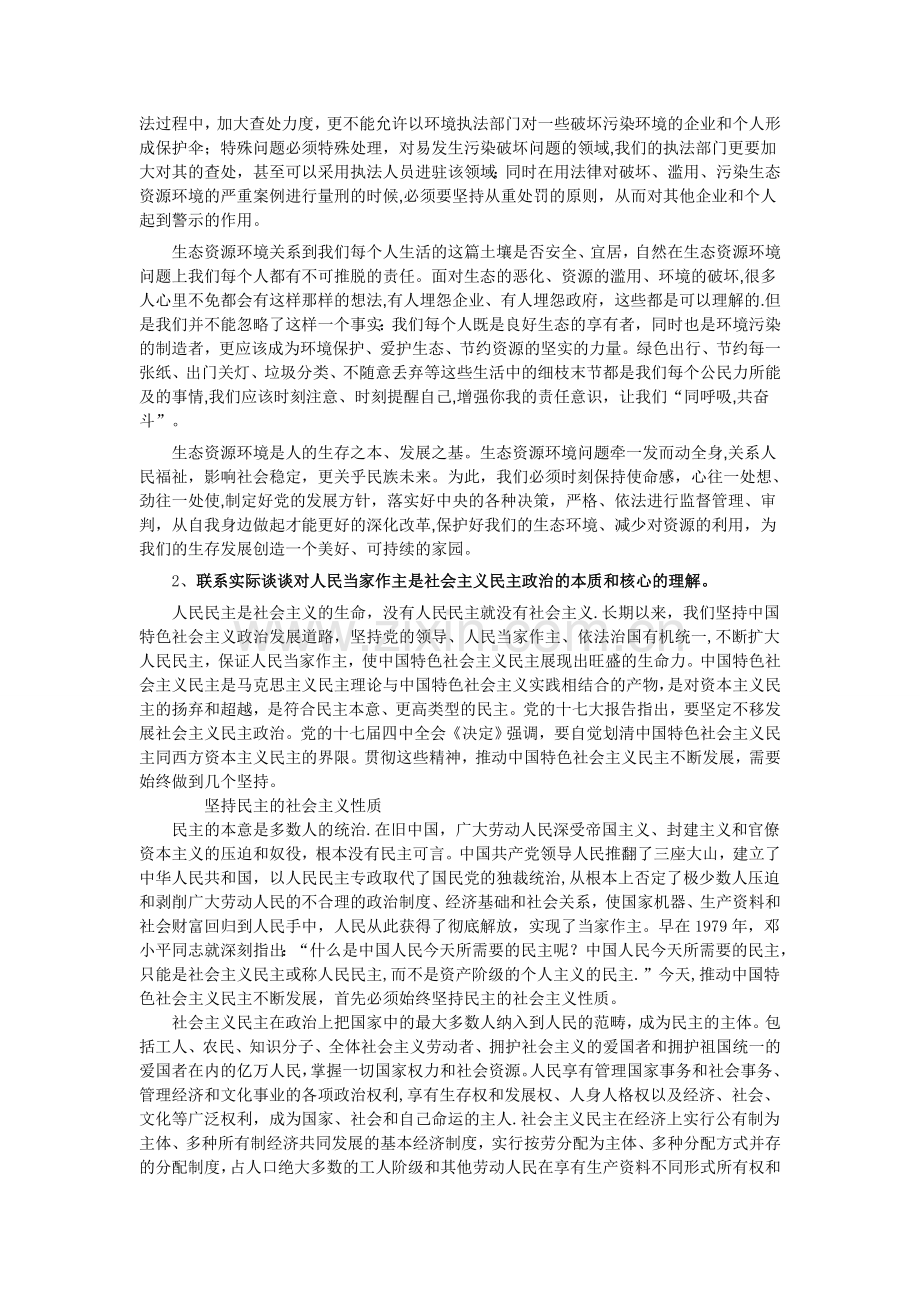 研究生中特理论期末考试复习题.doc_第2页