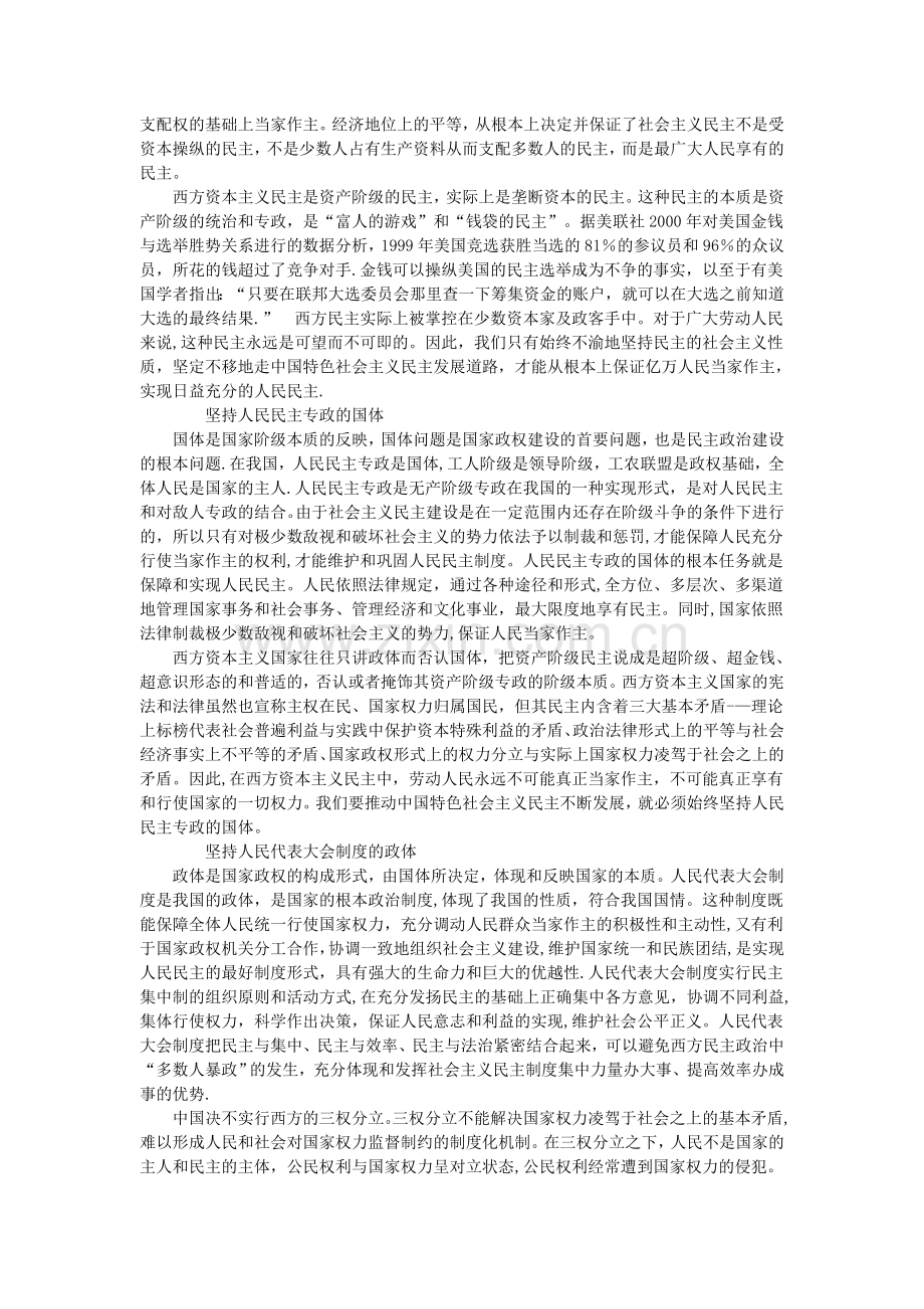 研究生中特理论期末考试复习题.doc_第3页