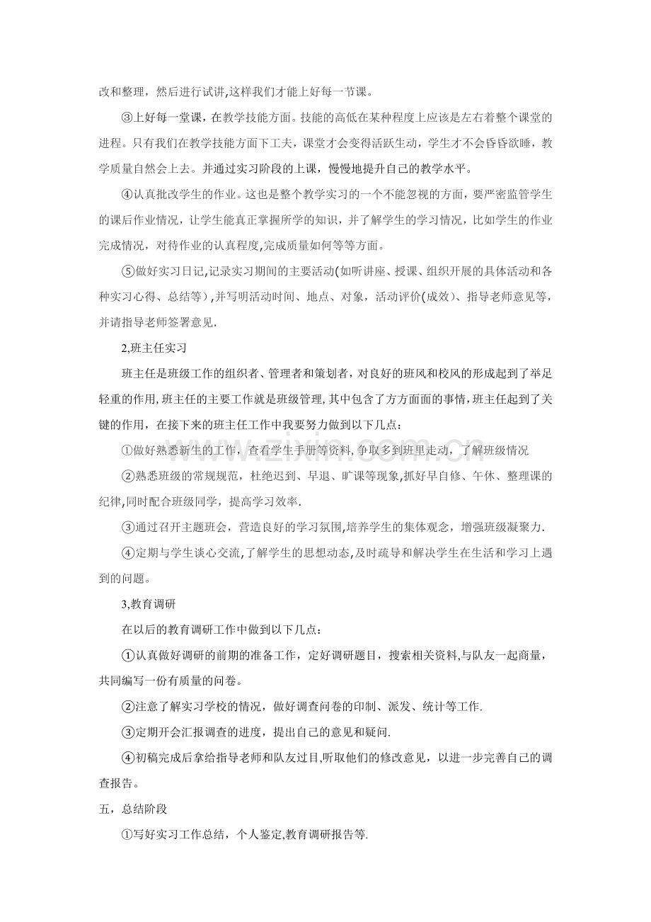 教育实习计划书.doc_第2页