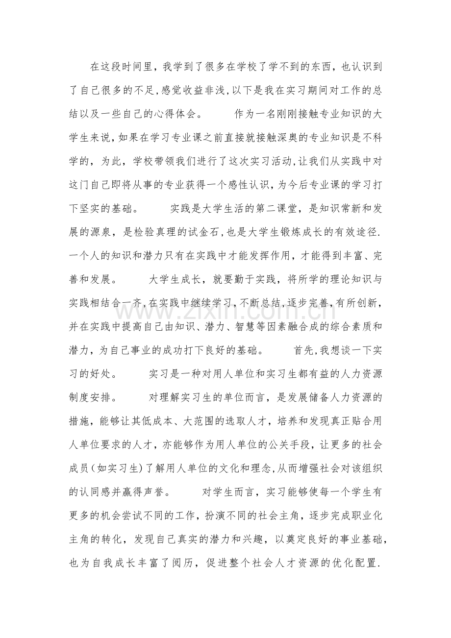 大学生顶岗实习总结六篇.doc_第1页