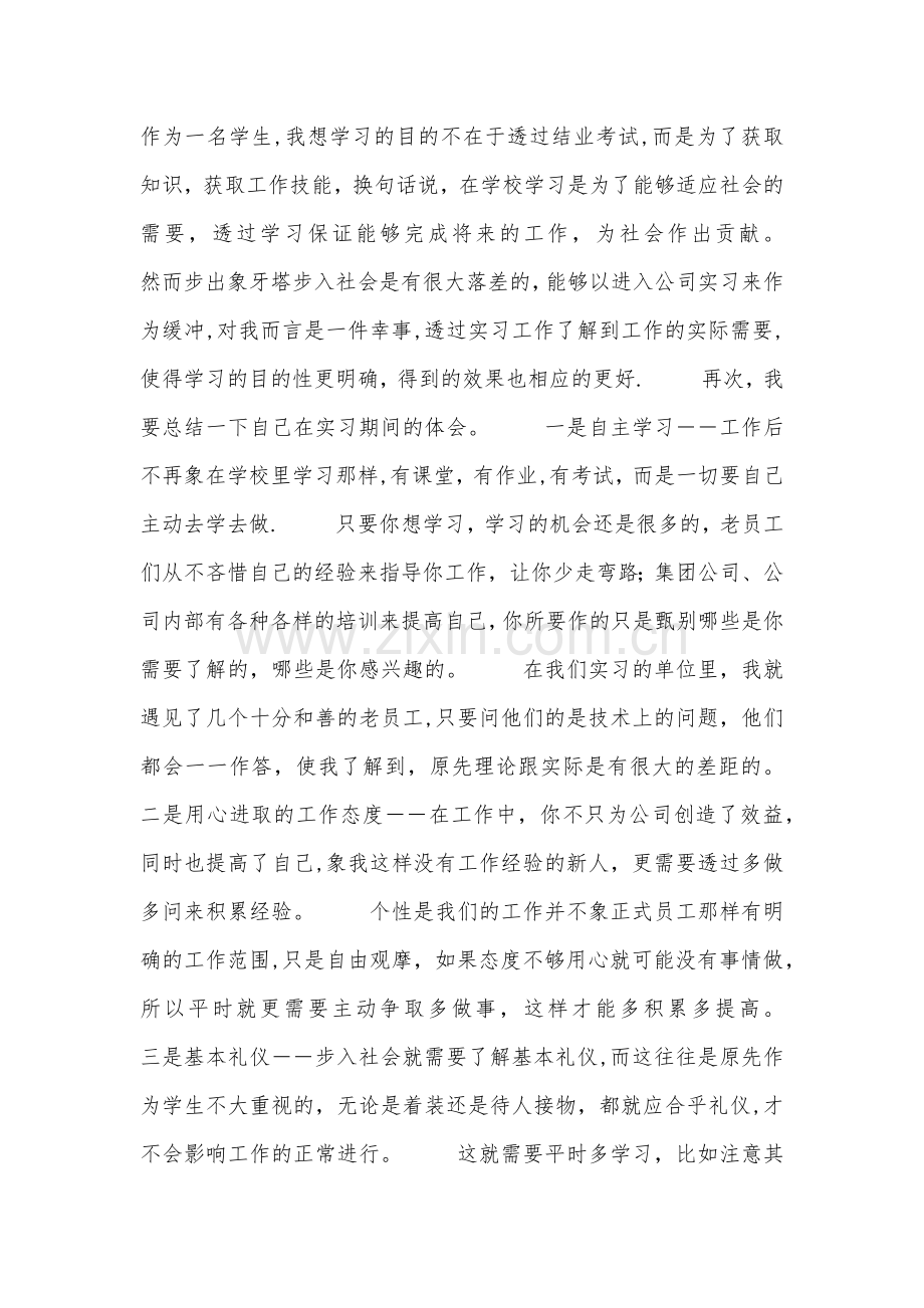 大学生顶岗实习总结六篇.doc_第2页