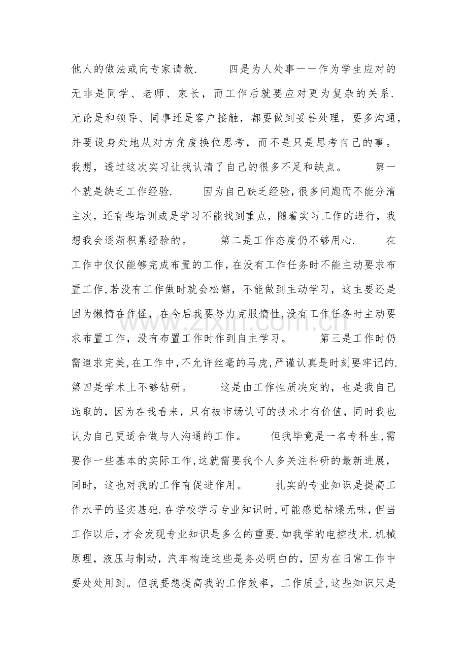 大学生顶岗实习总结六篇.doc_第3页