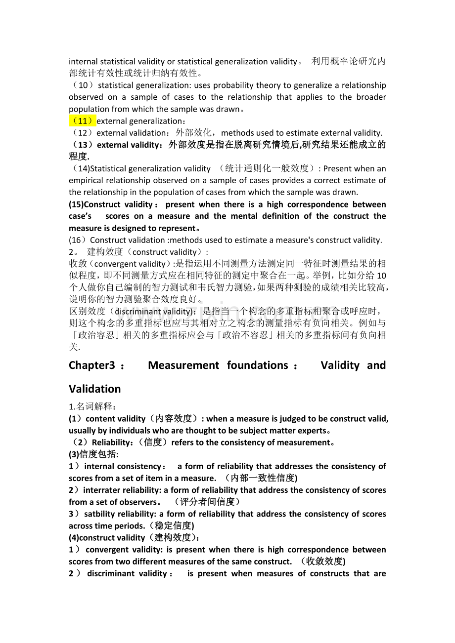 研究方法总结.doc_第2页