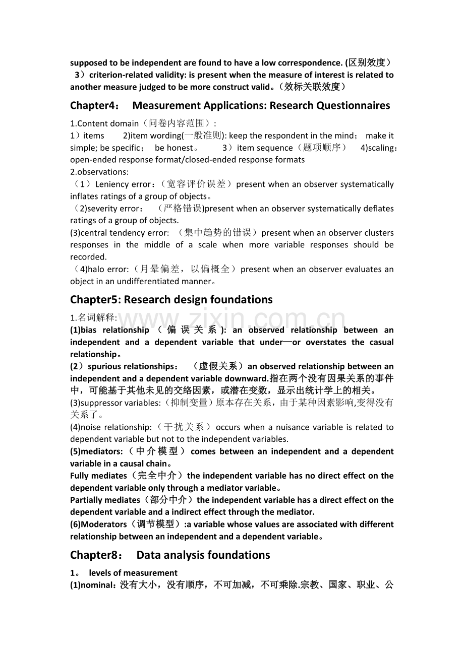 研究方法总结.doc_第3页