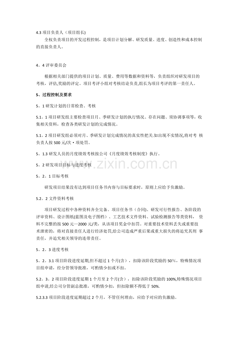 研发人员绩效考核与激励制度.docx_第2页