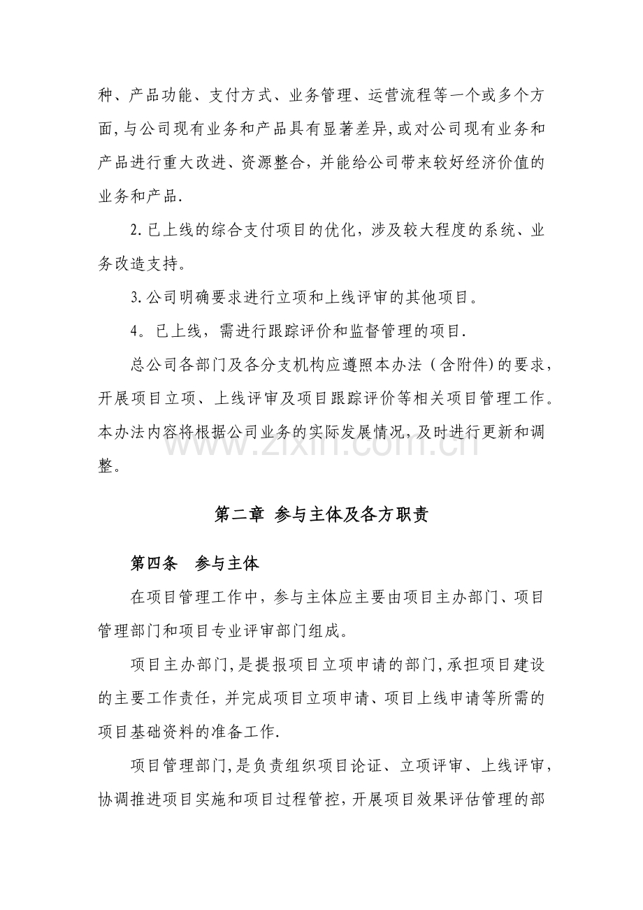 业务项目管理办法(试行).docx_第2页