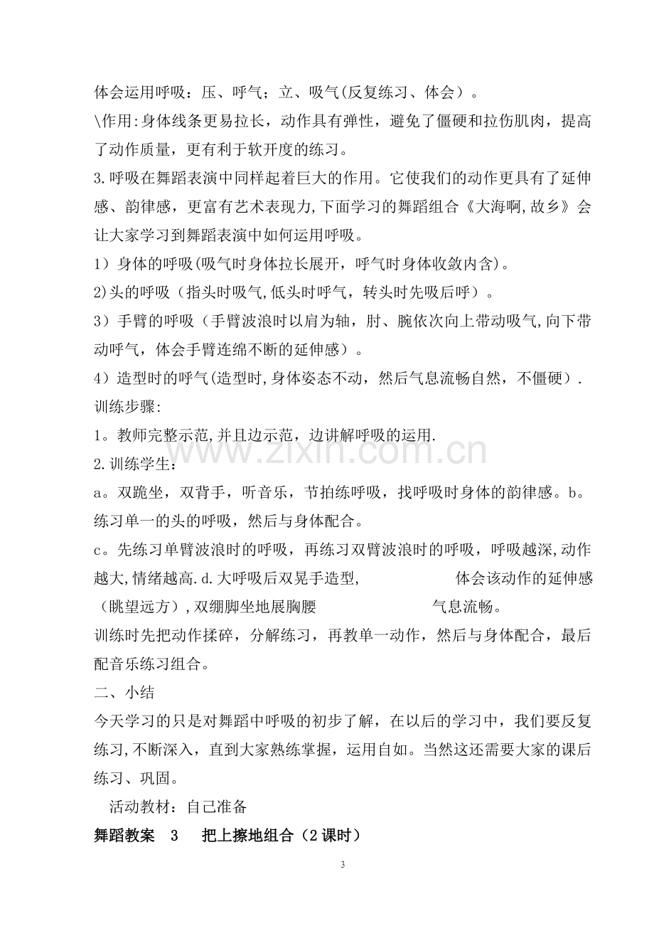 舞蹈教案设计.doc_第3页