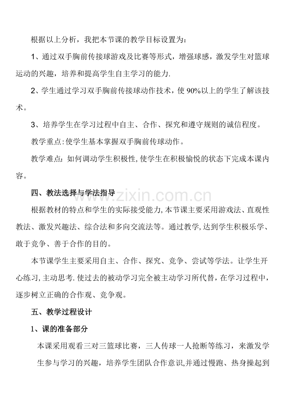 篮球教学设计和教案.doc_第2页