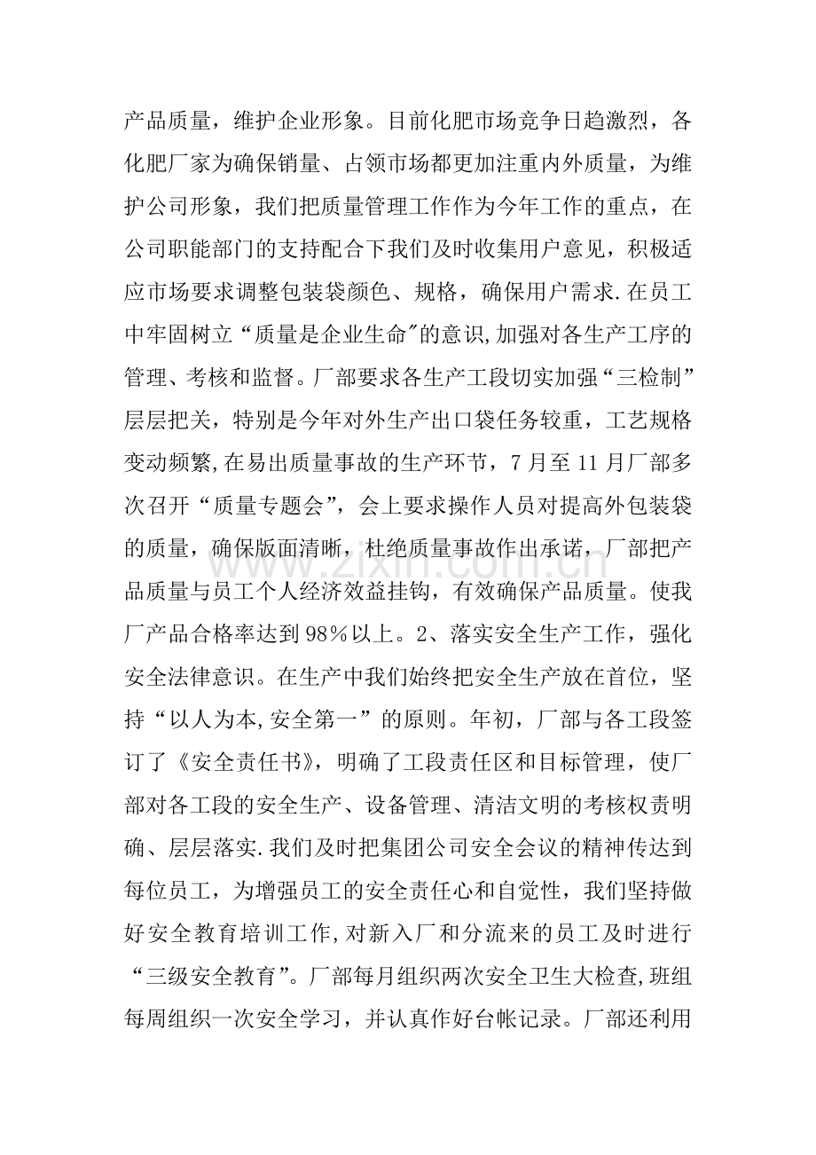 编织袋厂XX年生产经营工作总结.docx_第2页