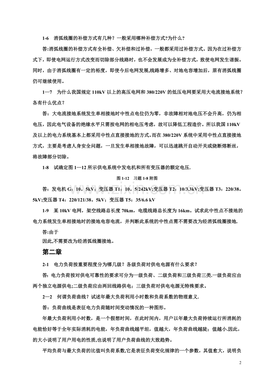 电力工程基础-第二版-孙丽华主编-课后习题答案(1).doc_第2页