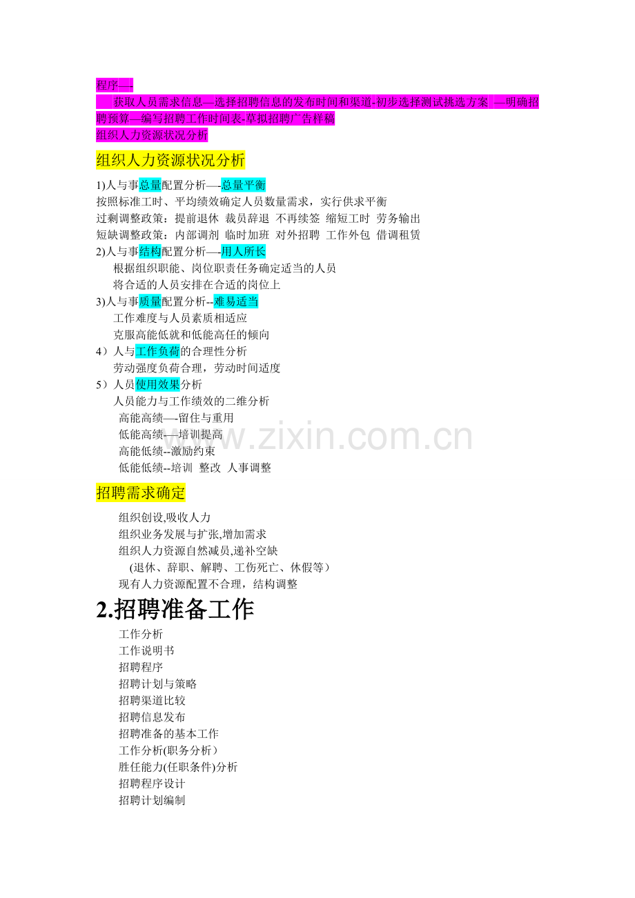 人力资源管理培训(招聘与配置).doc_第3页