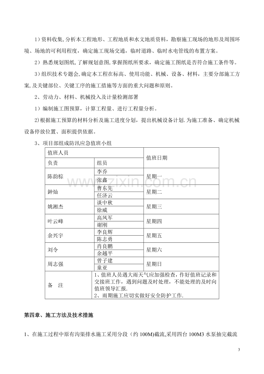 沟渠整治工程施工方案.doc_第3页