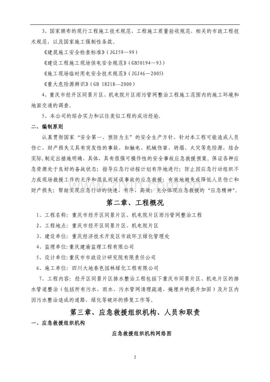 经开区污水管道工程安全事故应急预案.doc_第3页