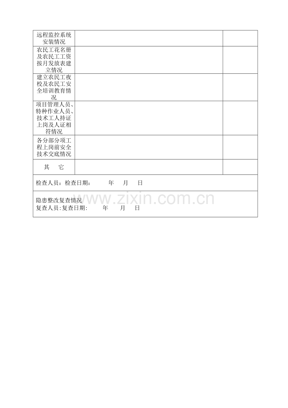 建筑工程项目安全日检周检月检记录表-(1).doc_第3页