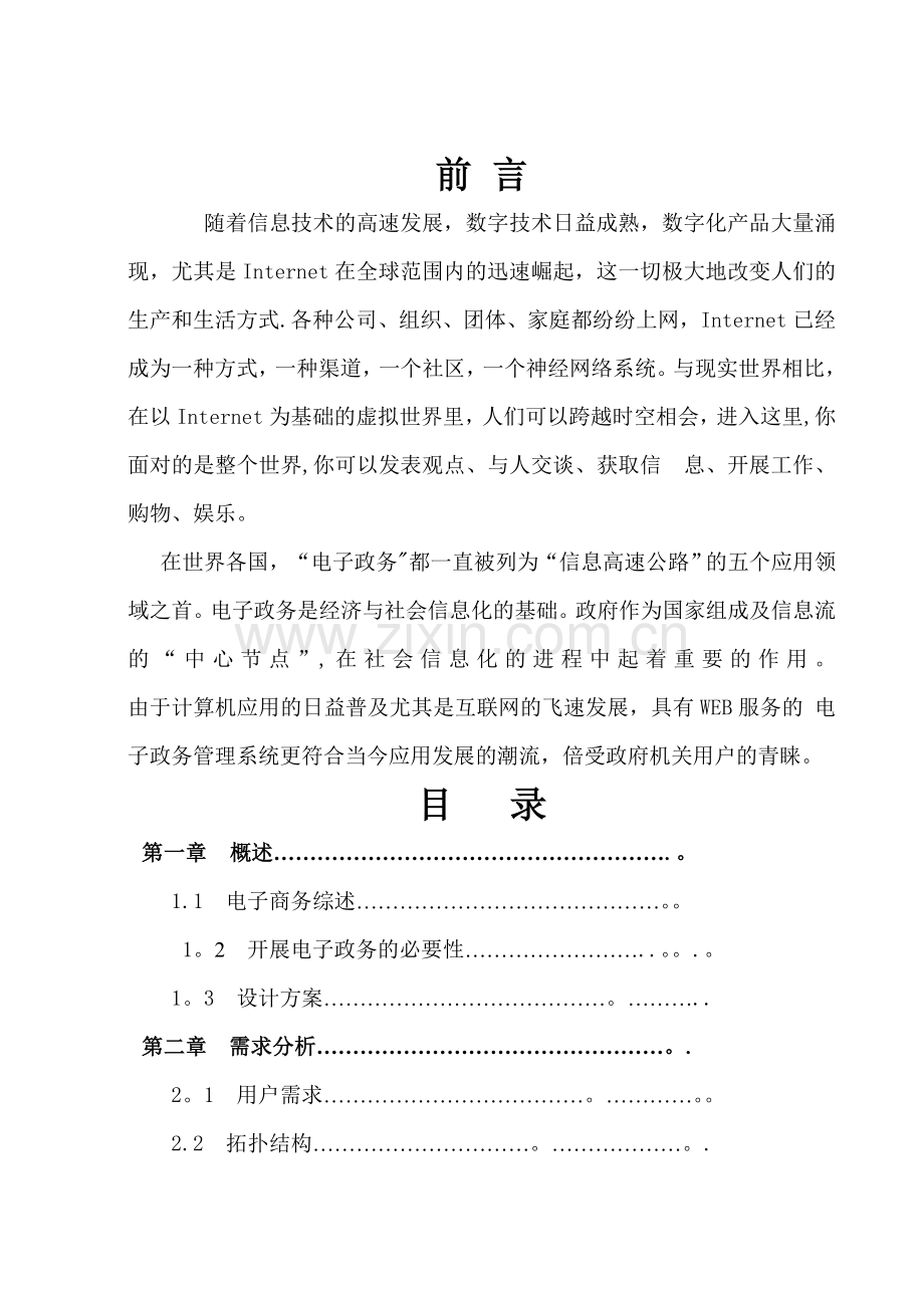 计算机网络(电子政务)课程设计毕业设计.doc_第1页