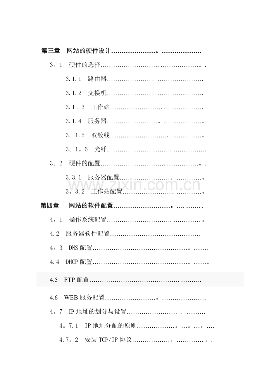 计算机网络(电子政务)课程设计毕业设计.doc_第2页