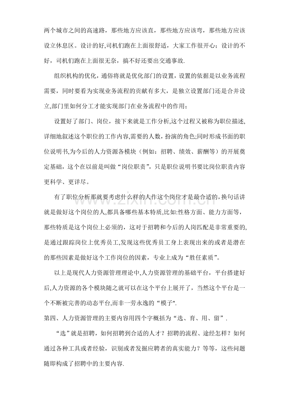 人力资源管理学习.doc_第2页