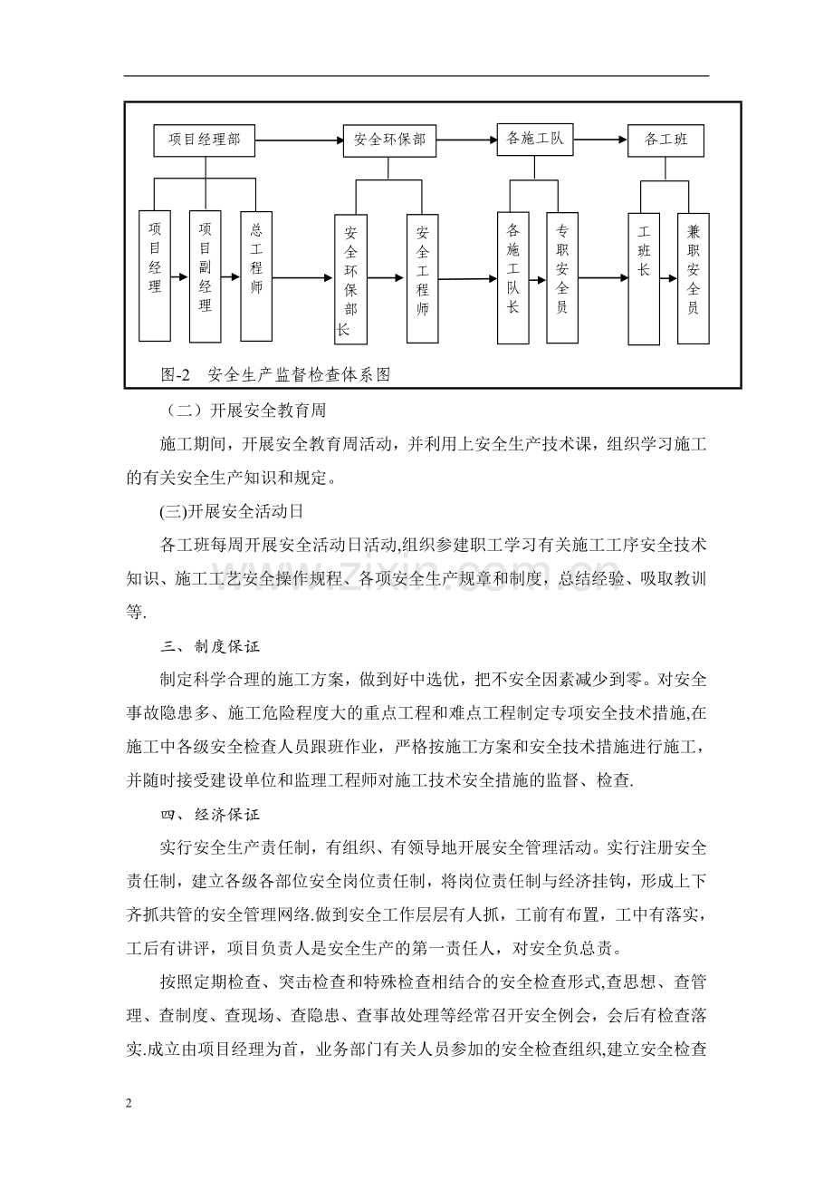 桥梁施工安全保证措施.doc_第3页