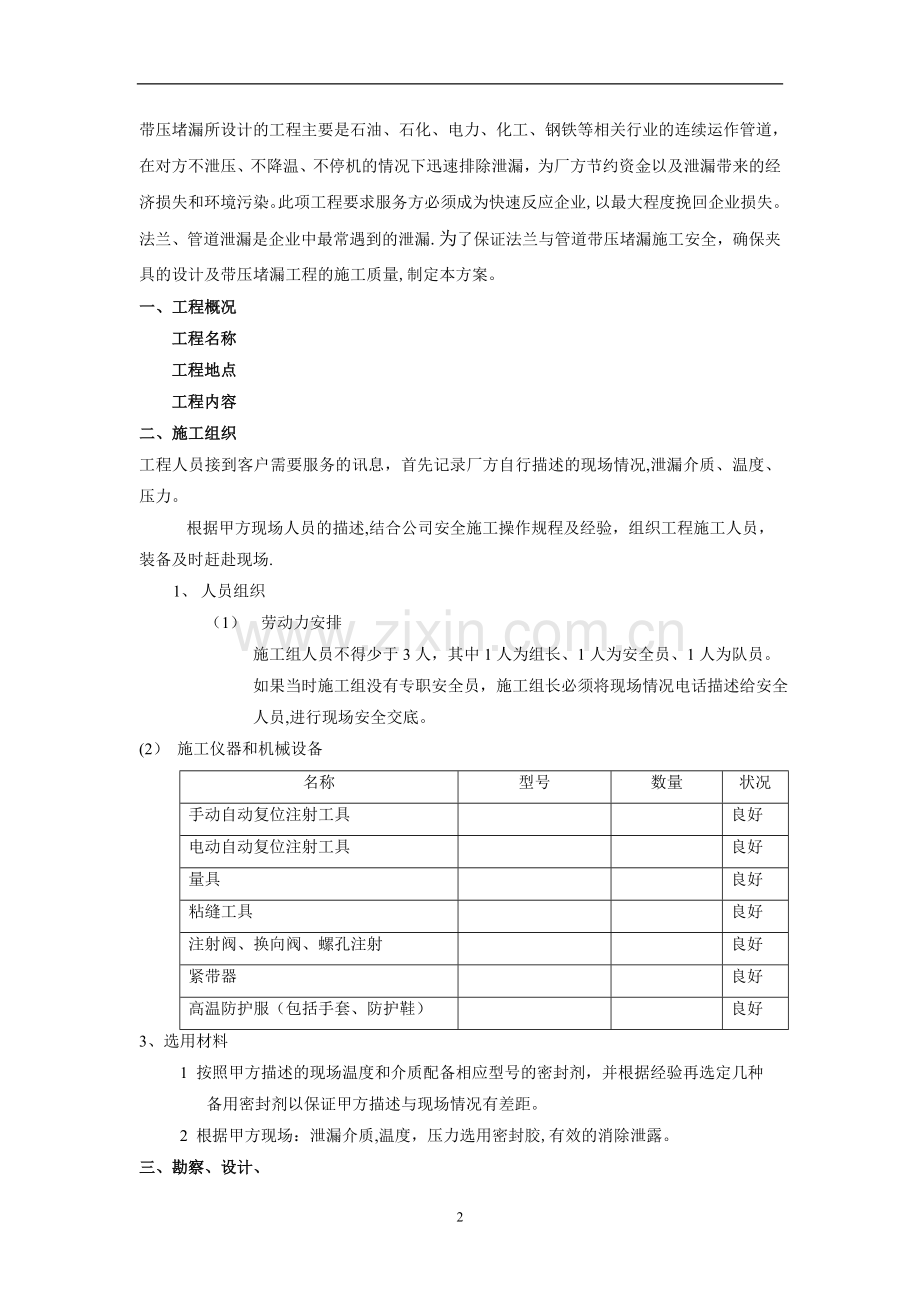 带压堵漏施工方案(常用).doc_第2页