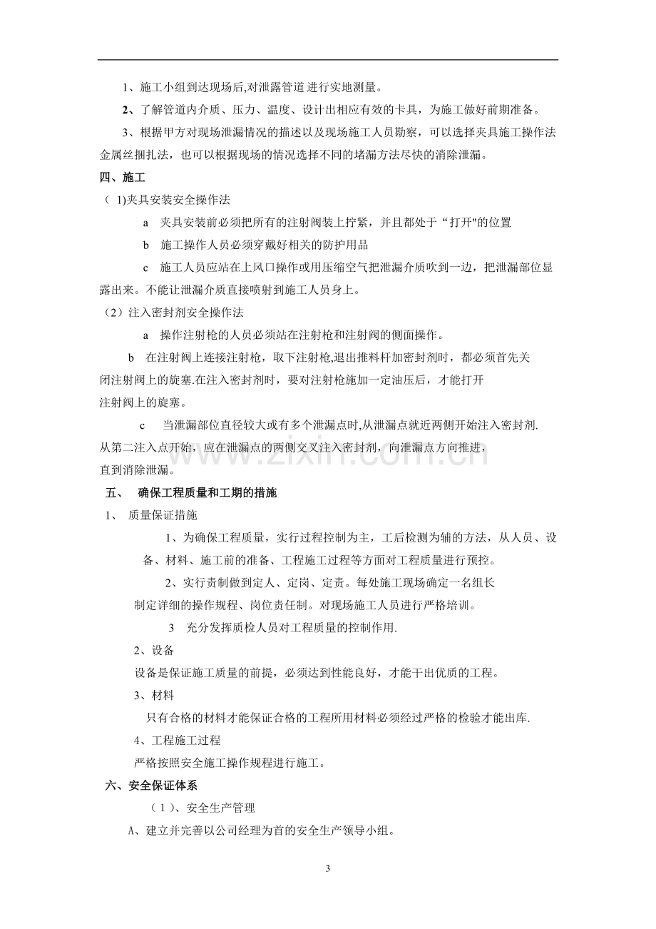 带压堵漏施工方案(常用).doc_第3页