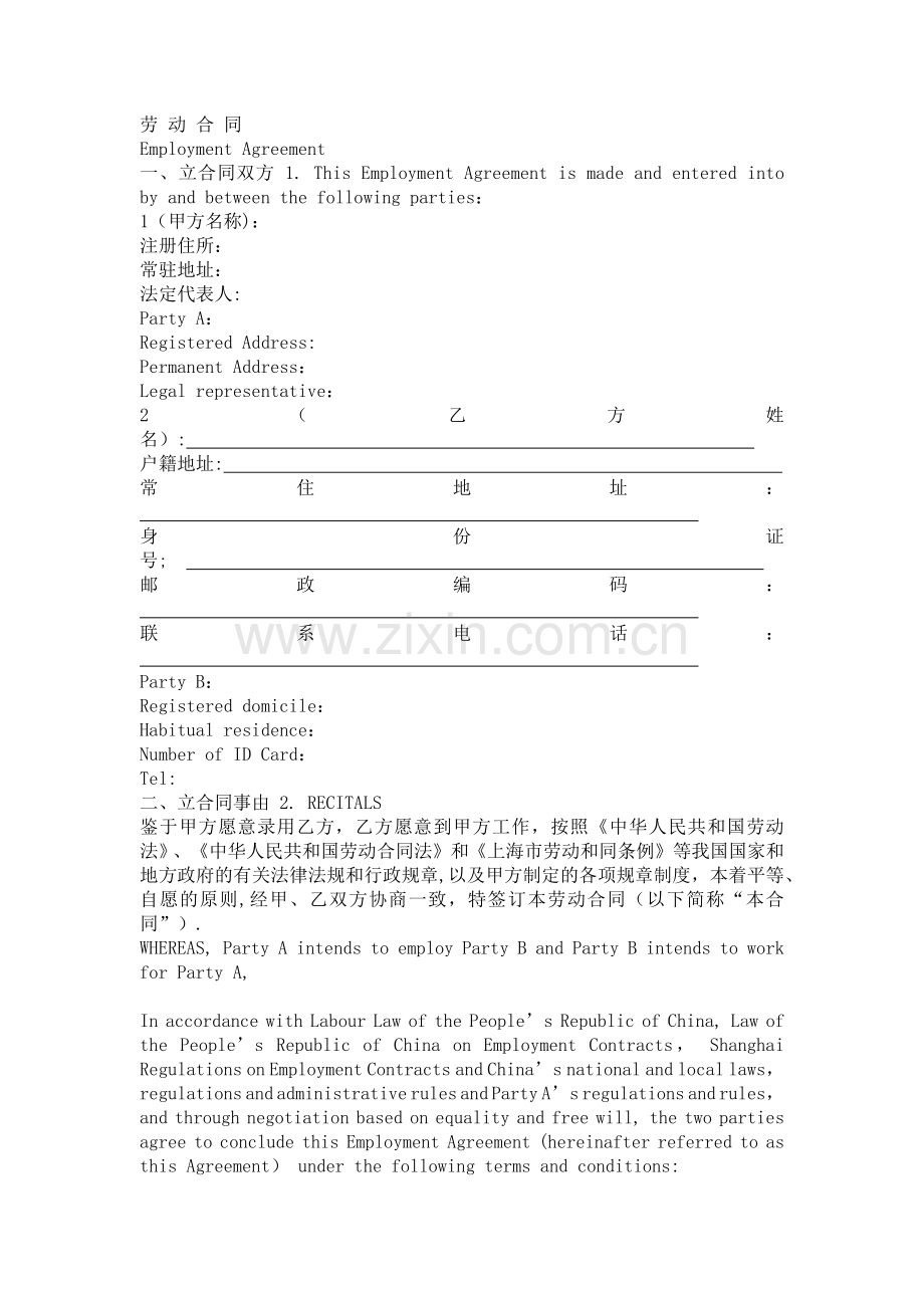 新劳动合同中英文双语版本.doc_第1页