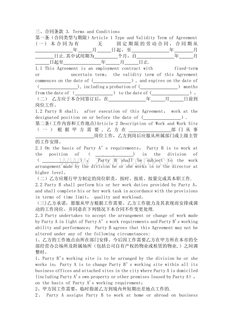 新劳动合同中英文双语版本.doc_第2页