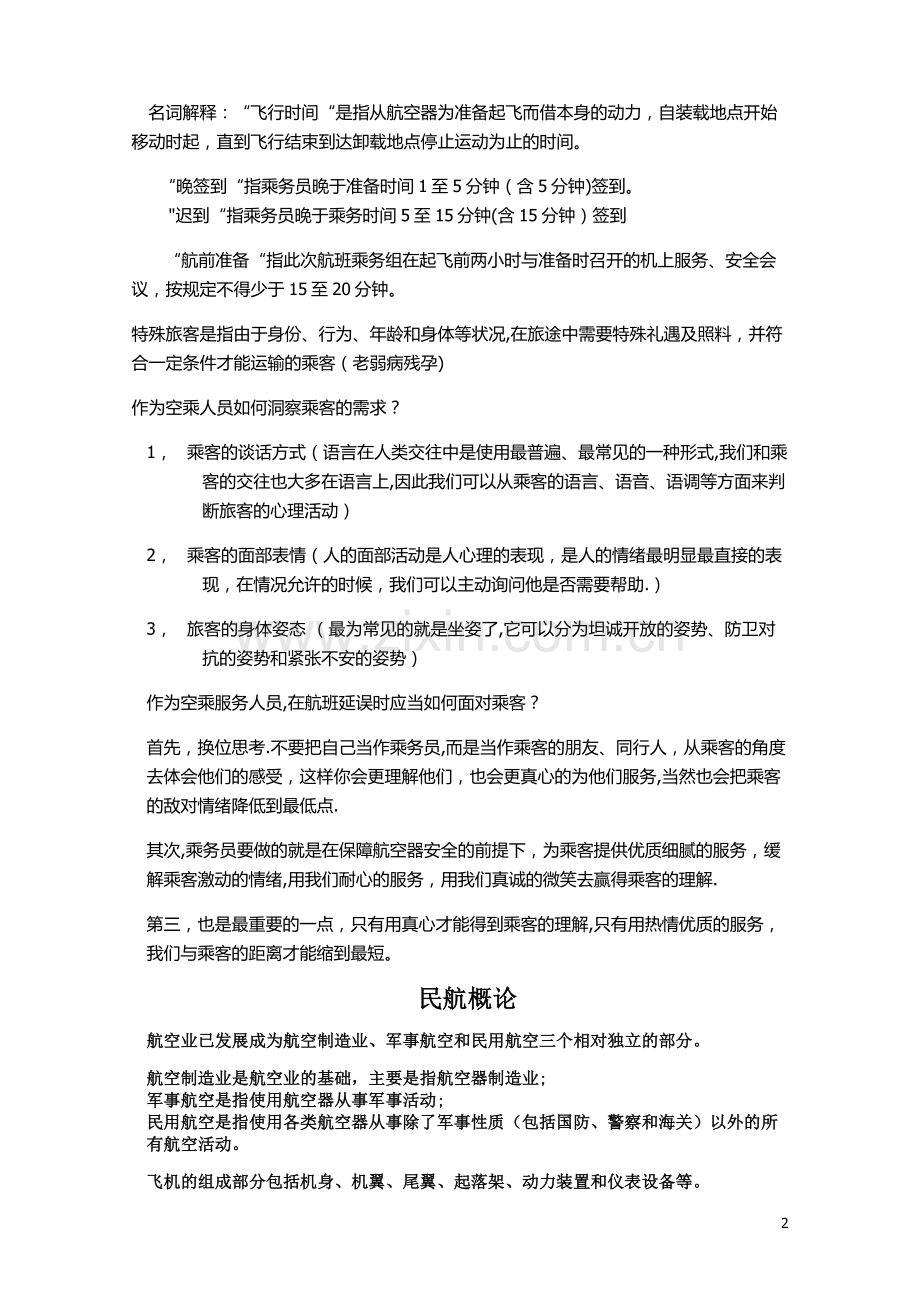 空乘服务礼仪.docx_第2页