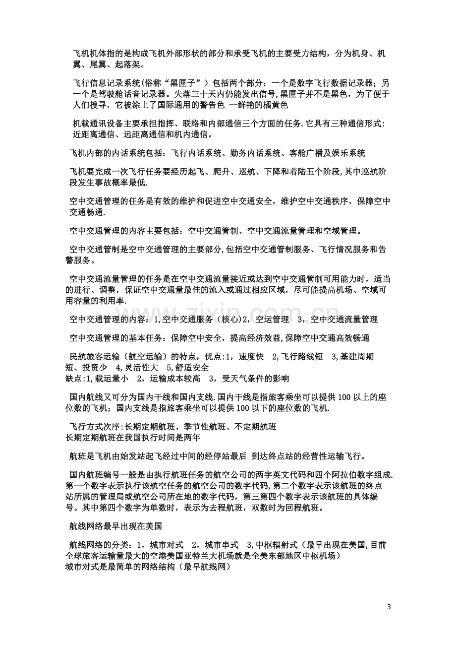 空乘服务礼仪.docx_第3页