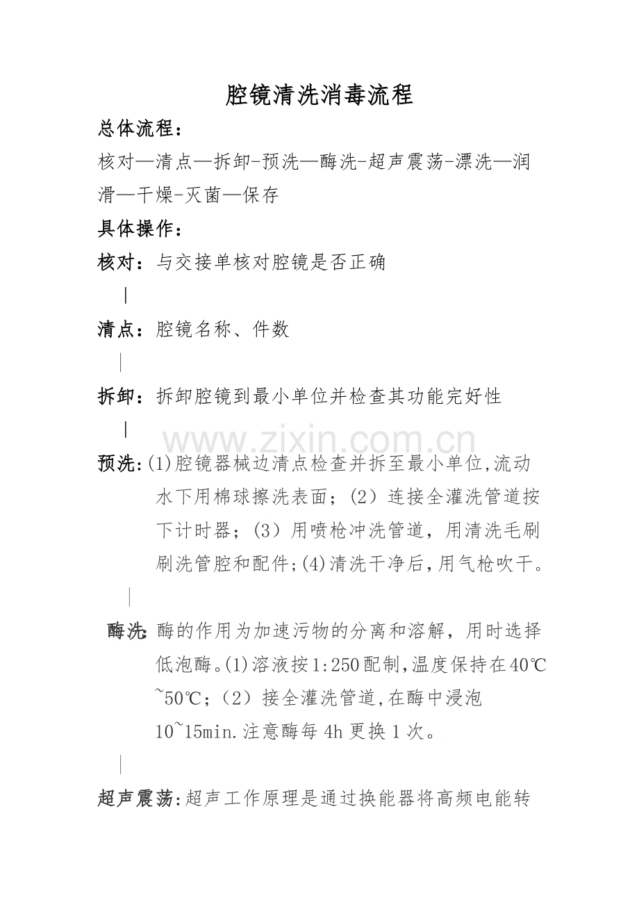 腔镜清洗消毒流程.doc_第1页