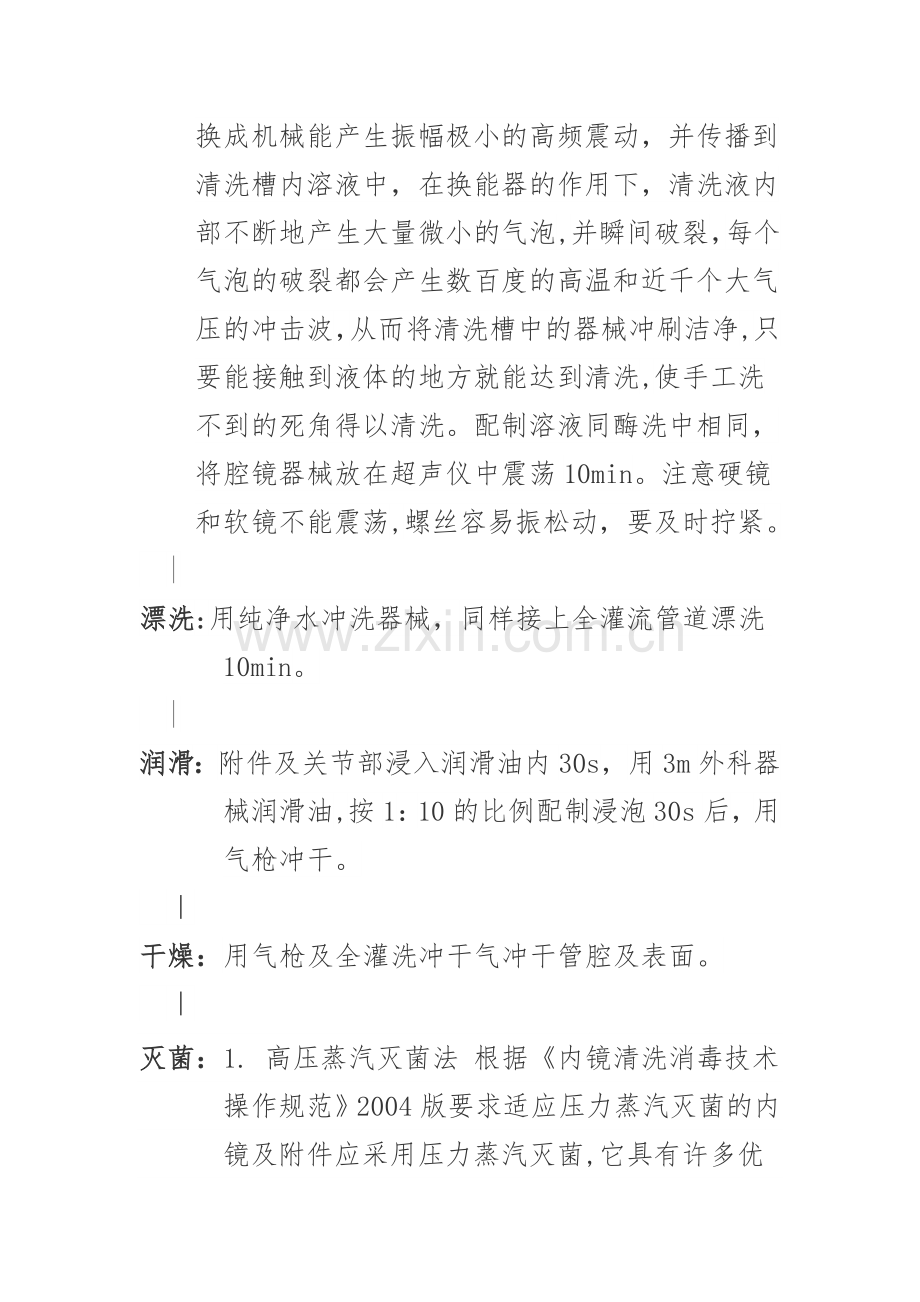 腔镜清洗消毒流程.doc_第2页