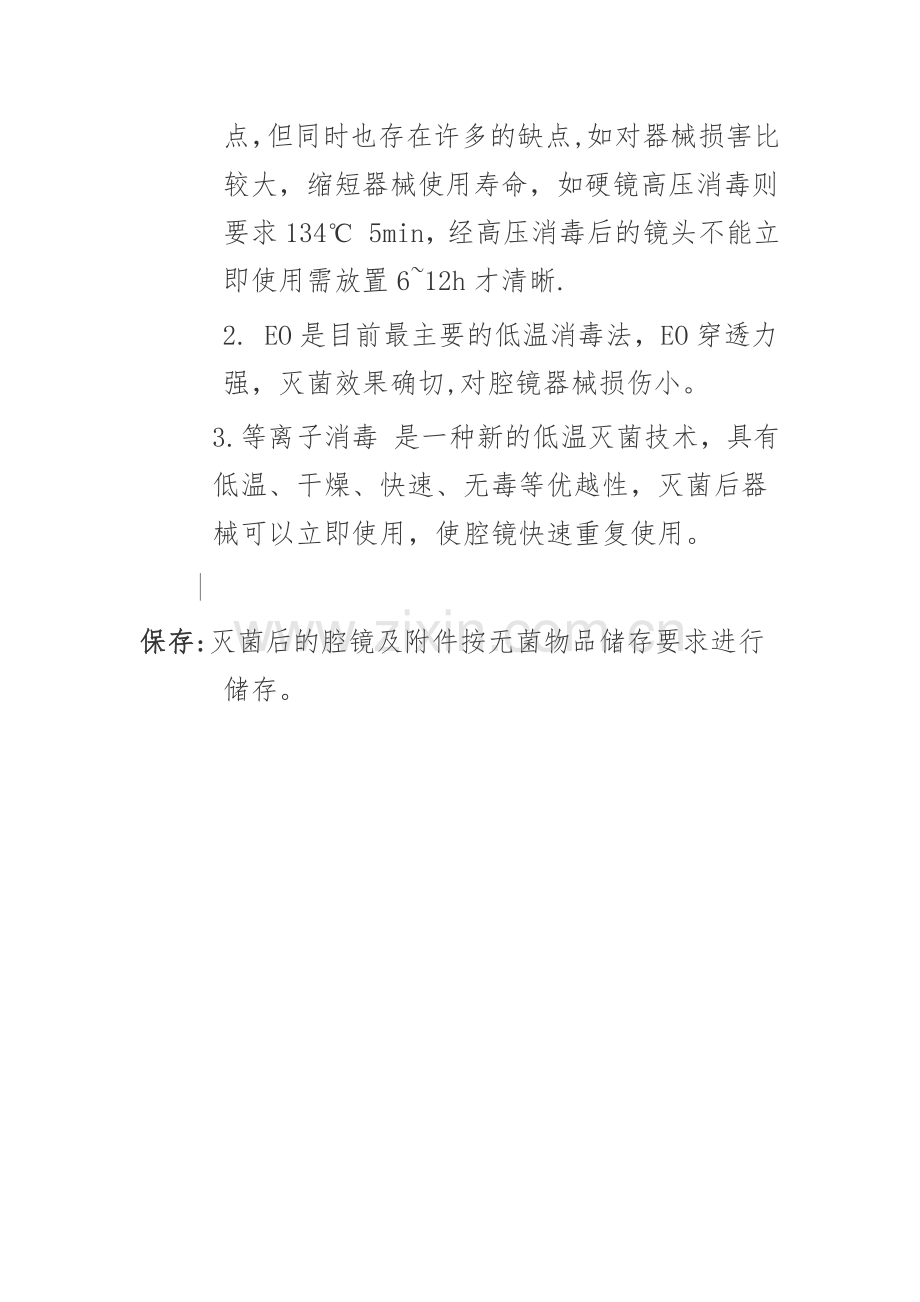 腔镜清洗消毒流程.doc_第3页