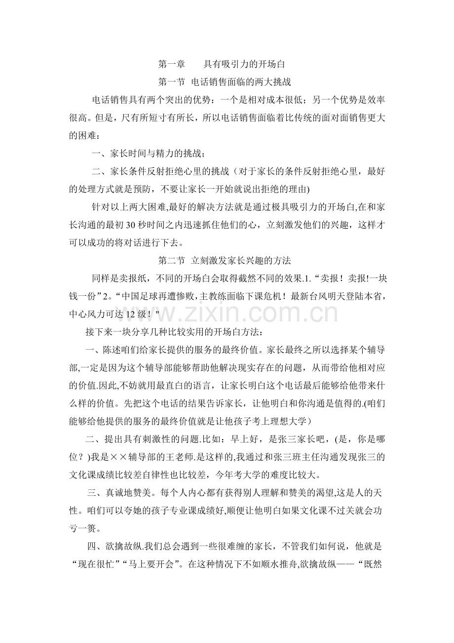 电话营销培训材料.doc_第1页