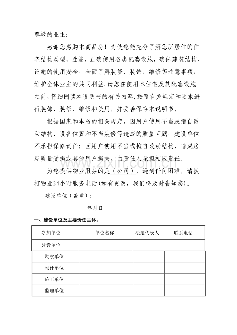 广东省商品住宅使用说明书和质量保证书(含文件)20180515.doc_第3页