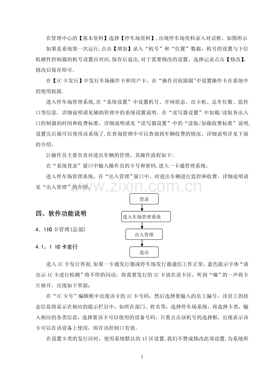 捷顺停车场管理系统.doc_第3页