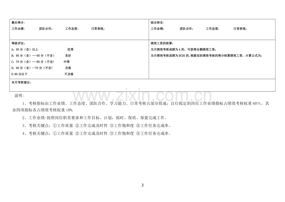 程序员考核表.doc_第3页