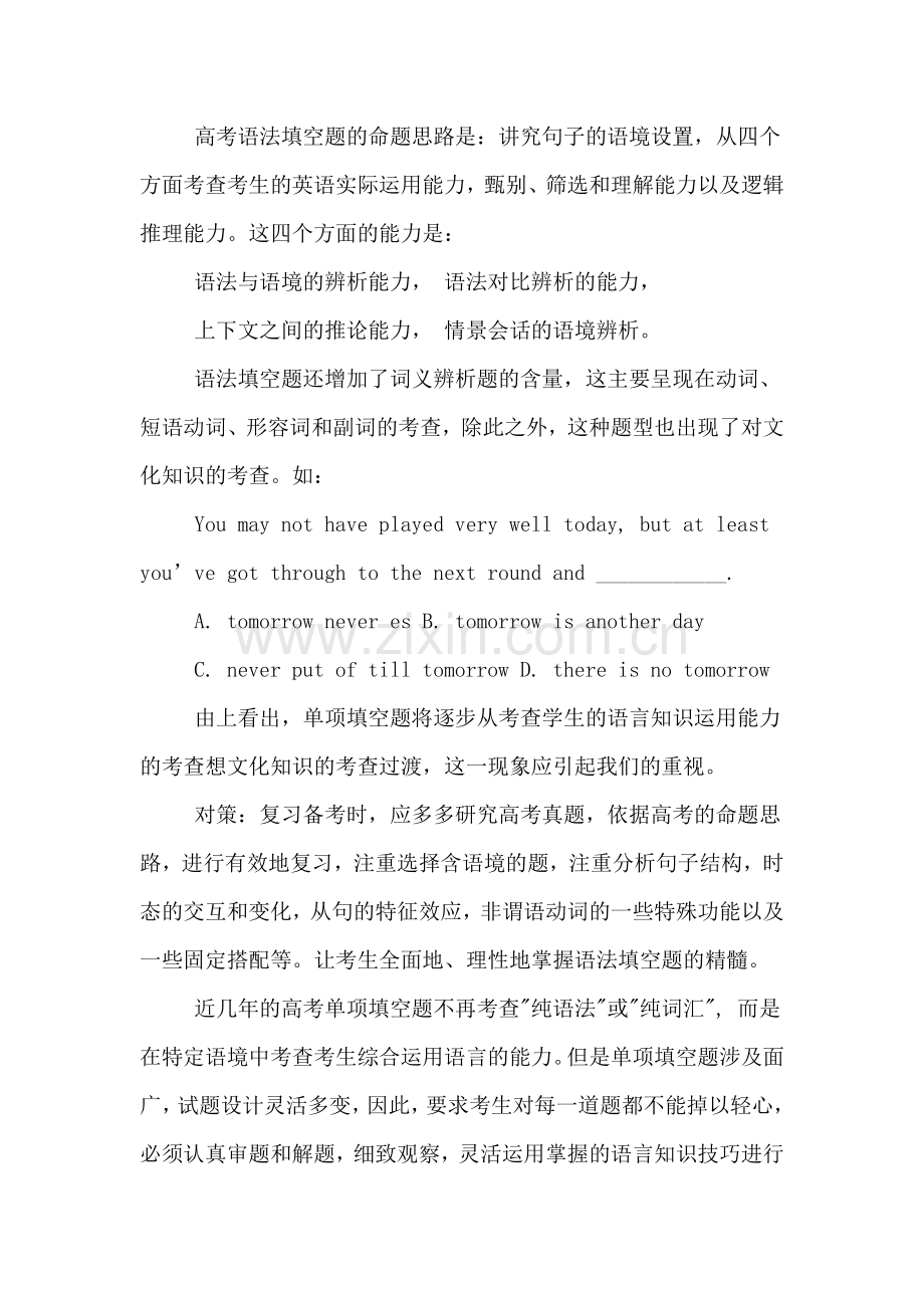 XX年高考英语学习方法语法填空实例.doc_第2页