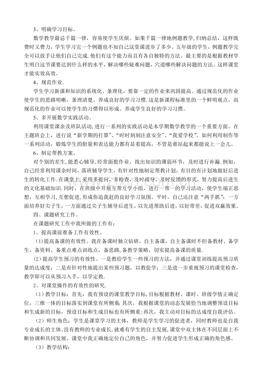 小学教师个人业务工作总结.doc_第2页