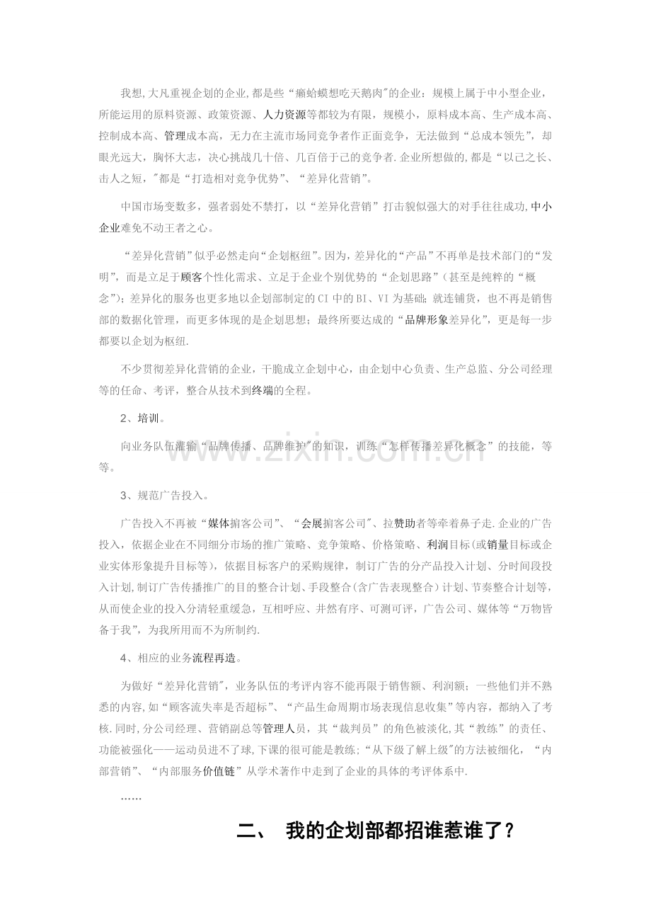 一个企划人的工作经验总结.doc_第2页